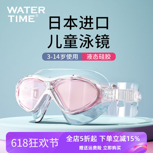 watertime儿童泳镜男孩防