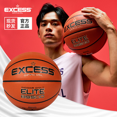 爱可赛/EXCESS篮球B9500
