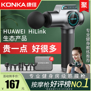 康佳筋膜枪肌肉按摩器放松肌膜仪颈膜抢男专用女多功能电动专业级