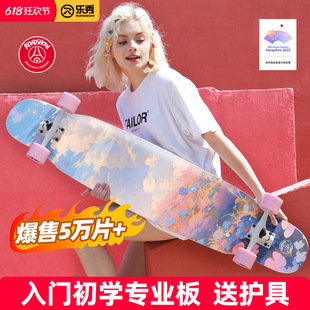 乐秀长板滑板女生初学者舞板刷街板成人陆地冲浪板四轮儿童滑板车