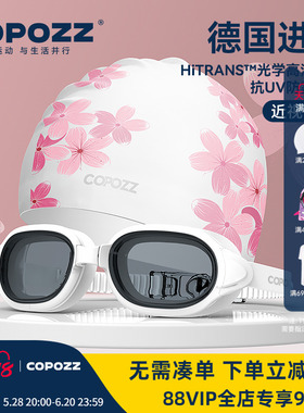 COPOZZ泳镜高清防水防雾泳帽套装大框游泳眼镜近视款带度数男女士