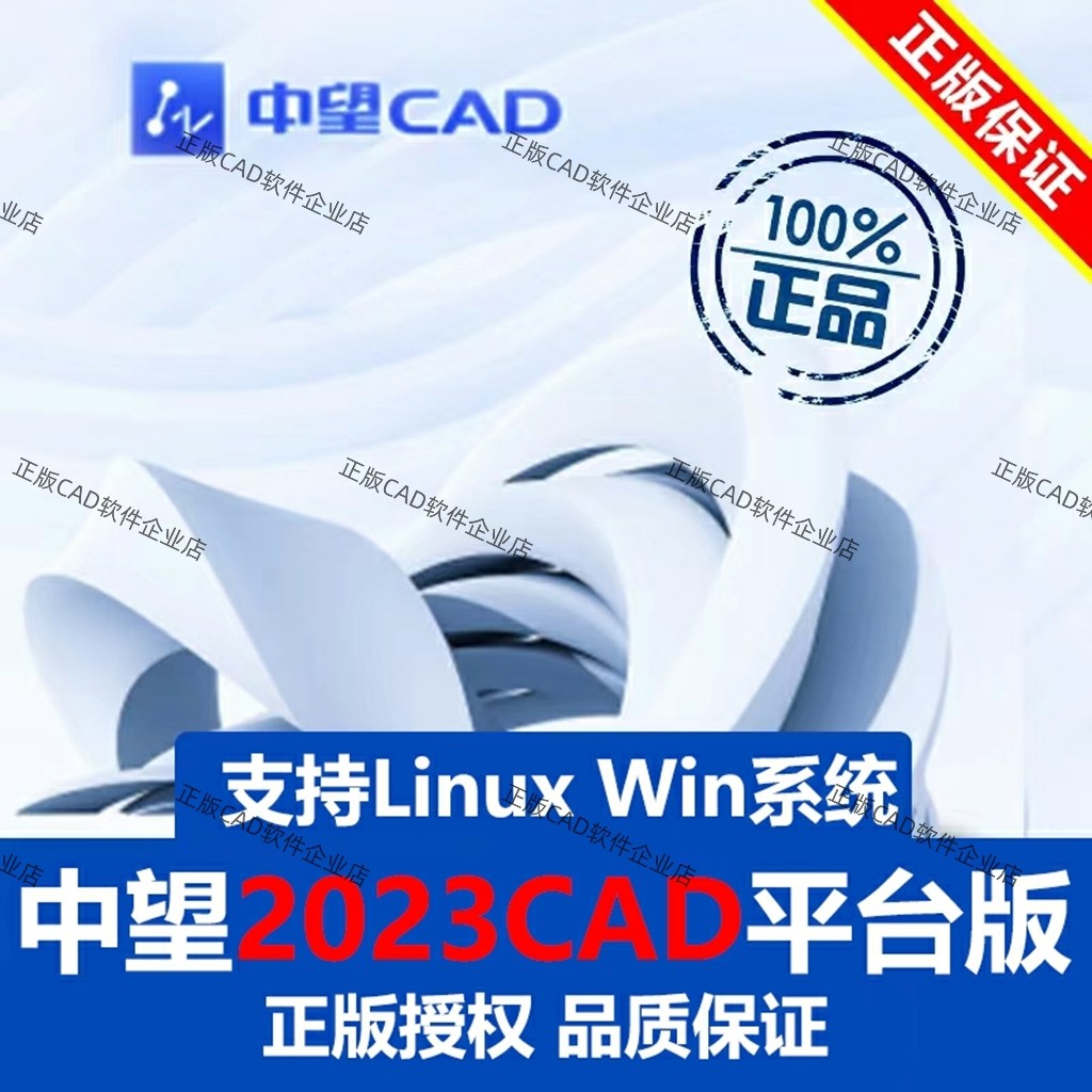 正版中望cad2026平台版 机械版 建筑版  中望CAD永久激活永久使用