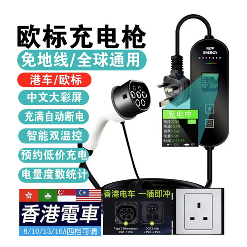 欧标充电枪Type2atto3香港澳门