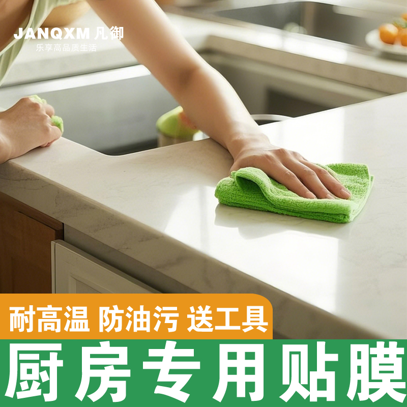 保护膜台面厨房耐高温