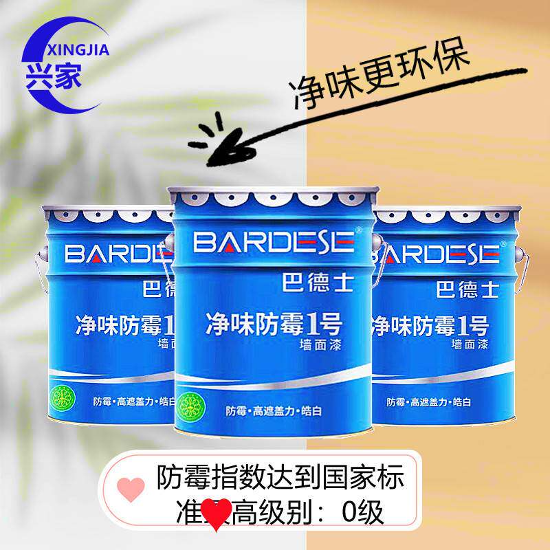 广东中国大陆墙漆巴德士新款净味防霉1号内墙乳胶漆皓白遮盖环保