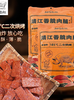 神农公社【香酥脆猪肉脯77g】靖江特产肉脆肉干好吃的零食非油炸