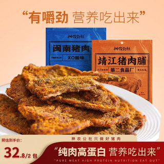 神农公社闽南猪肉干100g大包装原味肉脯XO酱酥脆即食休闲小吃零食