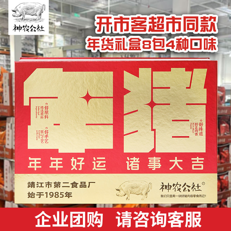 开市客同款【年猪礼盒944g】神农公社靖江猪肉脯8袋装新年大礼包,零食/坚果/特产,猪肉类,淘宝优惠券,粉丝福利购,淘宝优惠卷