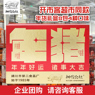 开市客同款【年猪礼盒944g】神农公社靖江猪肉脯8袋装新年大礼包