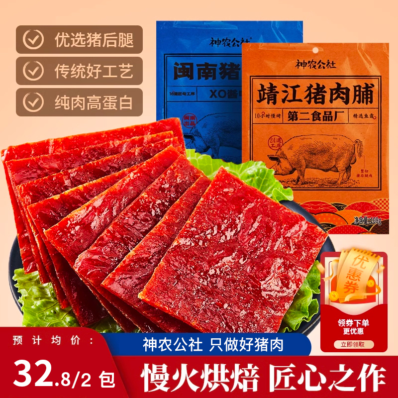 靖江猪肉脯肉干神农公社