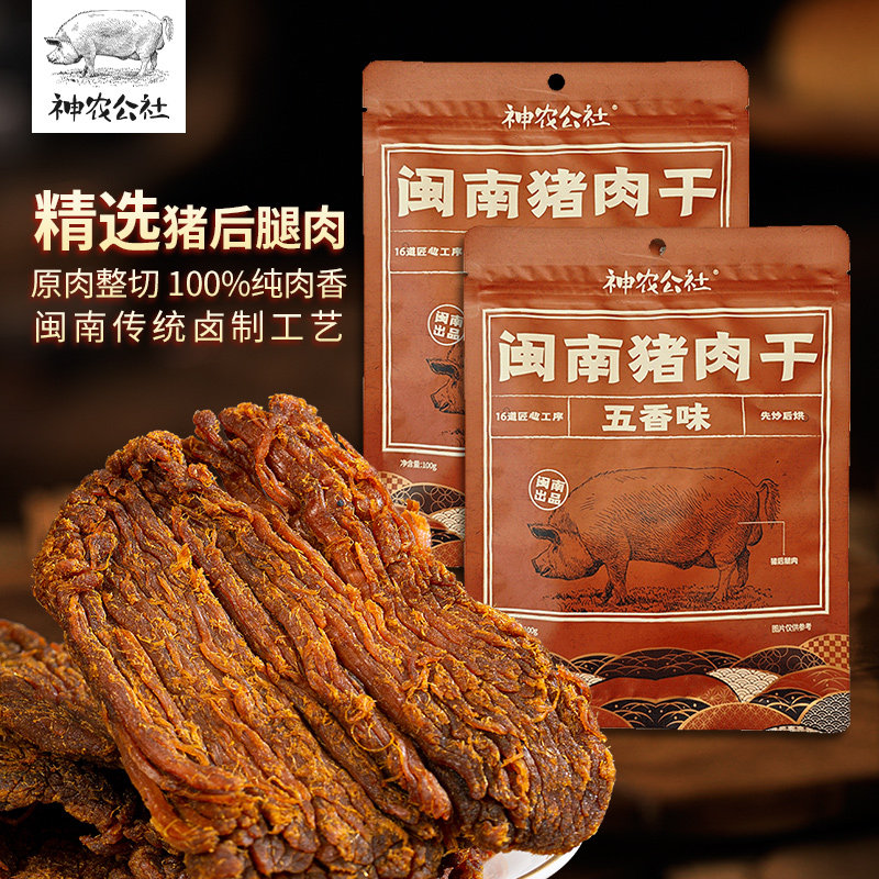 神农公社【闽南猪肉干五香味100g】手撕后腿肉大片肉脯蜜汁零食