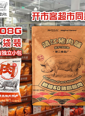 神农公社开市客【超市同款代购】靖江猪肉脯508g出行零食大礼包