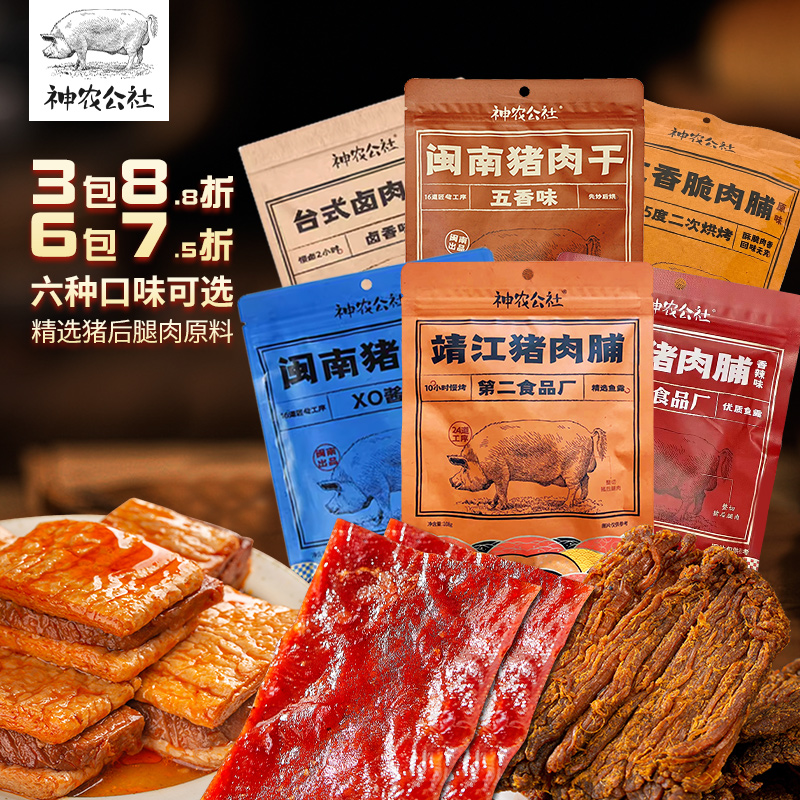 【6包75折】6种口味神农公社靖江猪肉脯酥脆原切纯猪后腿肉蜜汁