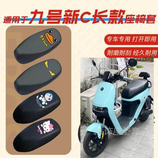 适用九号新C90 C65电动车一体座垫套C40皮革防雨水坐椅座包罩防晒