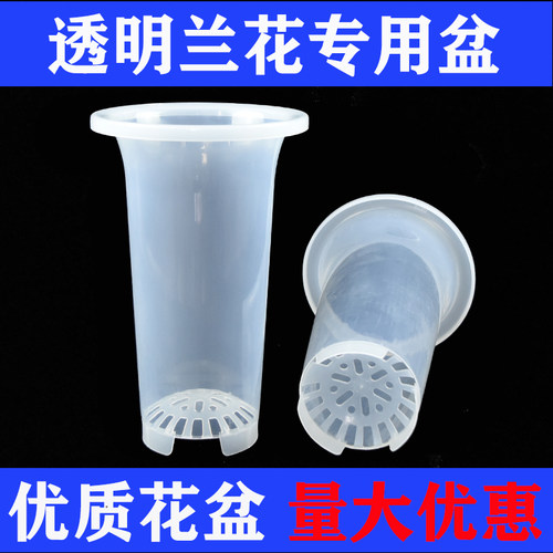 塑料简约加高透明兰花盆