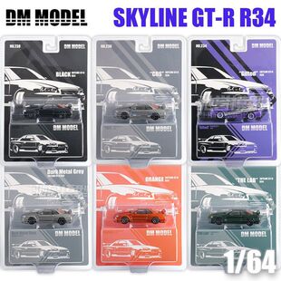 DCT/DM 1:64日产天际线GT-R R34合金汽车模型车模跑车收藏