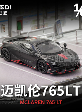 麦思迪 1:64 迈凯伦765LT 合金汽车模型 仿真静态收藏摆件