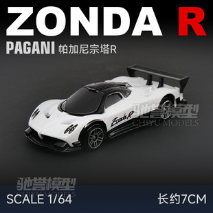 驰誉模型1:64帕加尼Zonda R宗塔花雅R乌托邦合金汽车模型仿真玩具