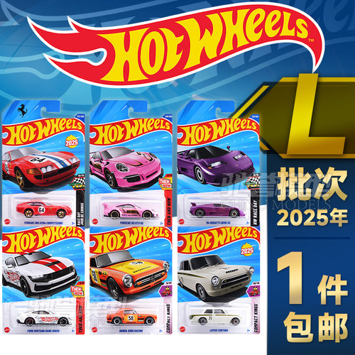 风火轮2025L小汽车玩具法拉利保时捷911布加迪迈凯伦合金汽车模型