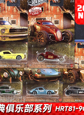 风火轮复古经典俱乐部高级普卡HRT81保时捷911野马大众合金车模