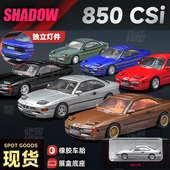 翻灯 DCT 合金汽车模型仿真收藏摆件 宝马850CSi SHADOW