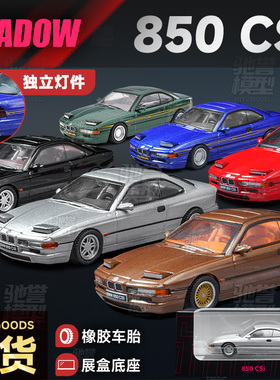 DCT/SHADOW 1:64 宝马850CSi 翻灯 合金汽车模型仿真收藏摆件