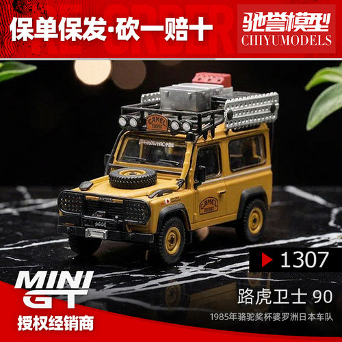 【预售保单】MINIGT 1:64 #1307 路虎卫士90 1985骆驼杯 日本队