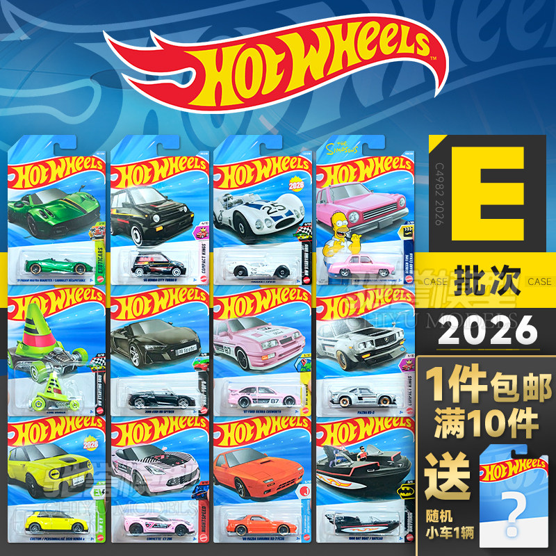 【预售】风火轮2026E帕加尼花雅马自达本田奥迪宝马合金车模玩具