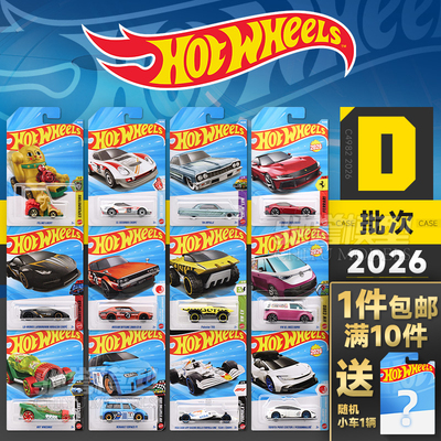 风火轮2026年新款小汽车玩具