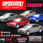 E60 DCT 合金汽车模型仿真微缩收藏摆件 宝马M5 SHADOW