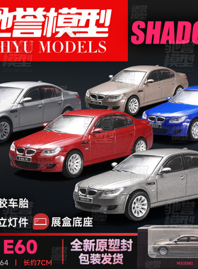 DCT/SHADOW 1:64 宝马M5（E60）合金汽车模型仿真微缩收藏摆件