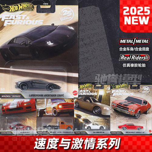 【预售】风火轮速度与激情兰博基尼盖拉多马自达雪佛兰合金车模