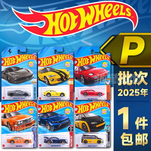 风火轮小汽车2025P法拉利SF90布加迪保时捷迈凯伦合金车模玩具