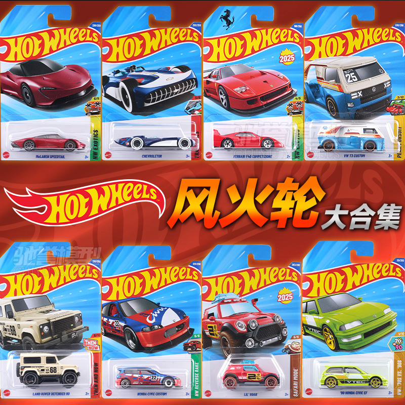 风火轮合金小车模型玩具法拉利