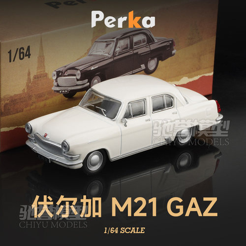 Perka珀卡 1:64 伏尔加M21 GAZ-21Volga 合金汽车模型收藏摆件