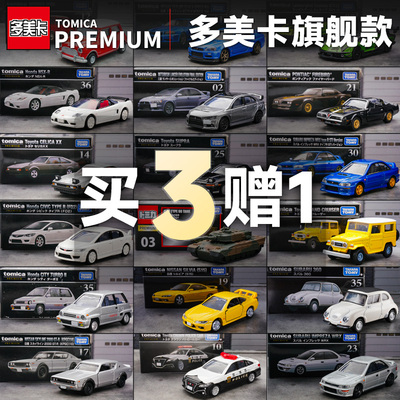多美卡全系列合金小汽车模型