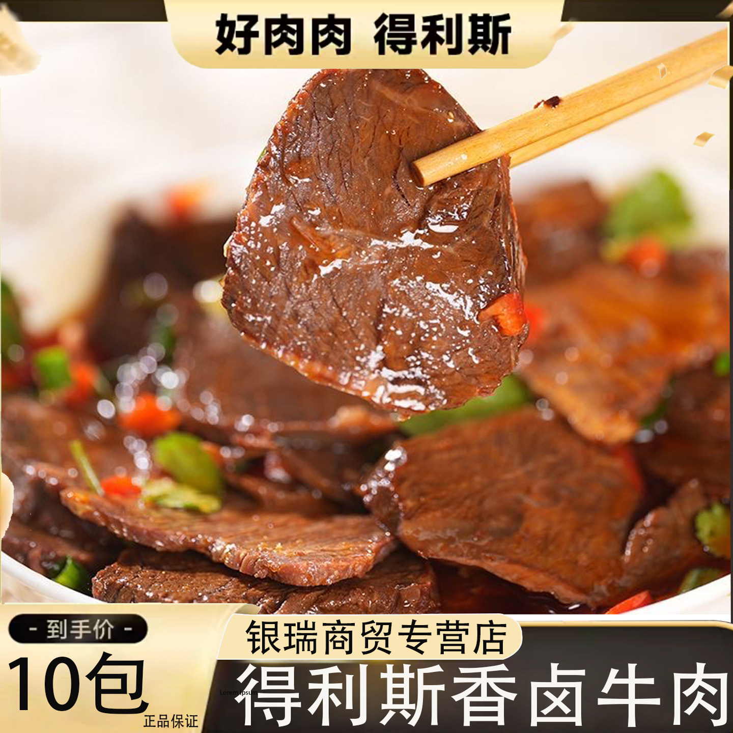 得利斯香卤牛肉卤味100g真空包装大块整切酱牛肉下饭菜