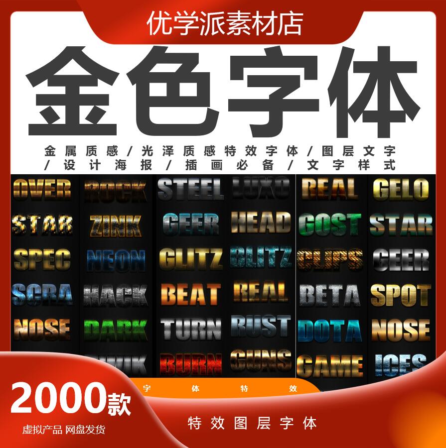 字体特效PS海报3D立体发光金属图层文字样式贴图PSD设计素材模板