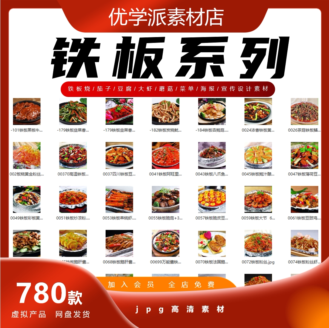 铁板烧系列美食美团外卖菜单海报宣传单设计素材高清jpg图片