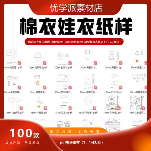 棉花娃衣纸样图纸打印玩偶娃娃古装裙子卫衣pdf电子可打印素材