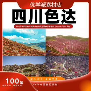 四川色达风景特写藏族寺庙特色建筑夜景旅游照片高清JPG图片素材