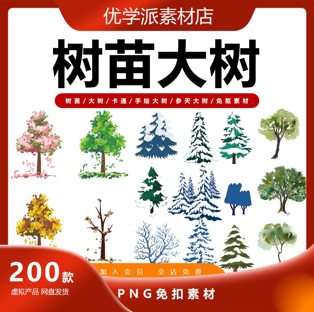 手绘卡通树苗大树绿色植物海报背景png免抠设计素材