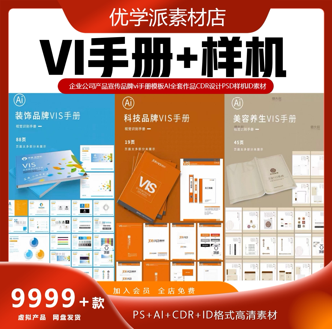 企业公司产品宣传品牌VI手册AI全套作品CDR设计PSD样机ID模板素材