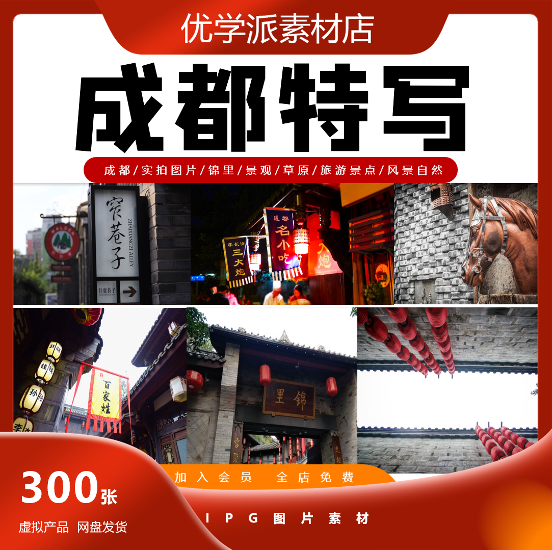 四川成都城市特写旅游风景夜景鸟瞰照片摄影JPG高清图片设计素材,商务/设计服务,设计素材/源文件,淘宝优惠券,粉丝福利购,淘宝优惠卷