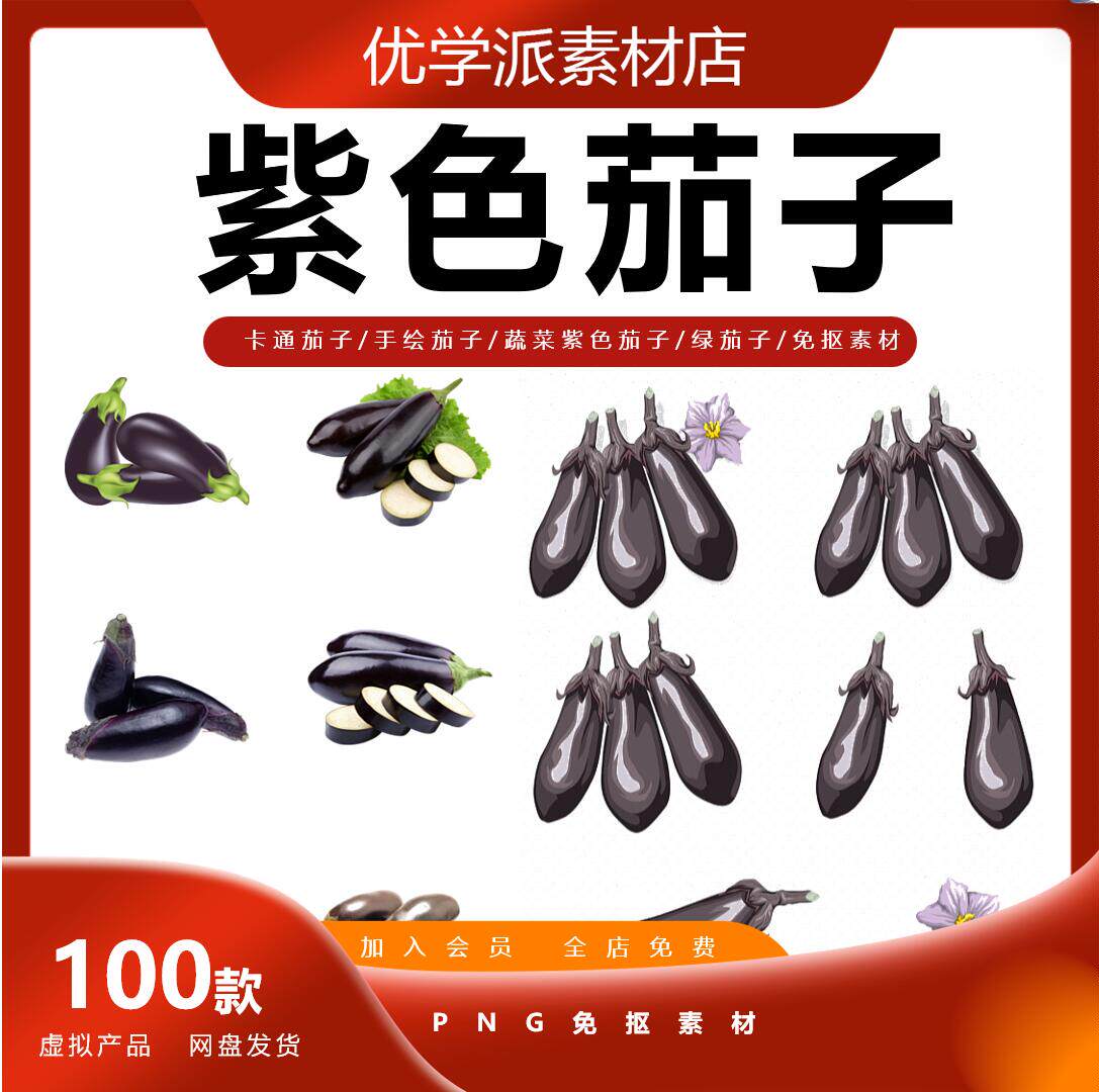 卡通茄子/手绘茄子/蔬菜紫色茄子/绿茄子/拟人茄子png免抠素材