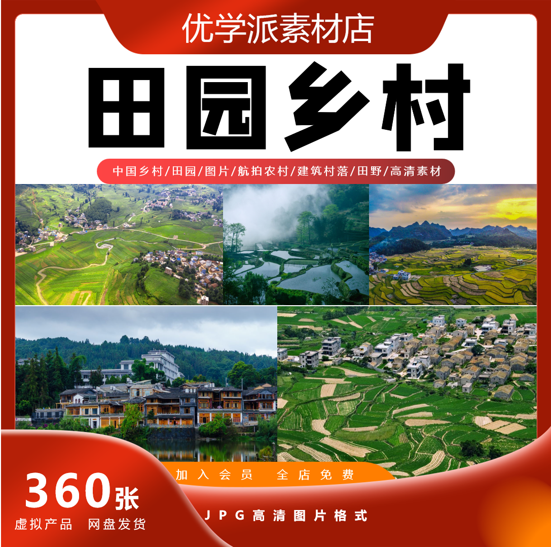 中国乡村田园图片航拍农村建筑村落田野美景摄影背景高清JPG素材