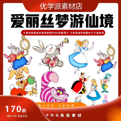 卡通动画爱丽丝梦游仙境 手绘爱丽丝插图PNG免抠图片电子手账素材