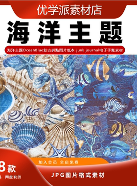 蓝色海洋主题OceanBlue复古拼贴图片 junk journal手账电子素材