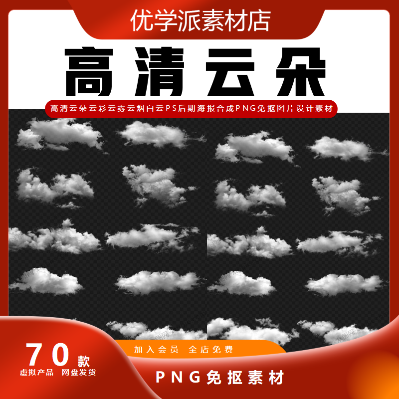 云朵云彩云雾云烟白云PS后期海报合成PNG免抠图片设计高清素材