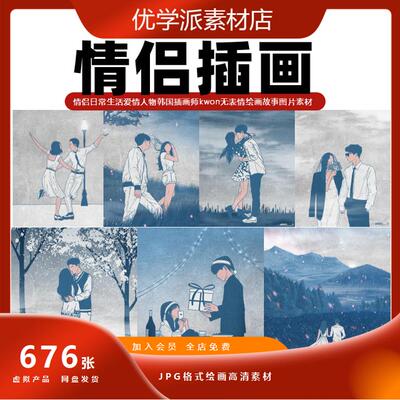 情侣日常生活爱情人物韩国插画师kwon无表情绘画故事图片素材